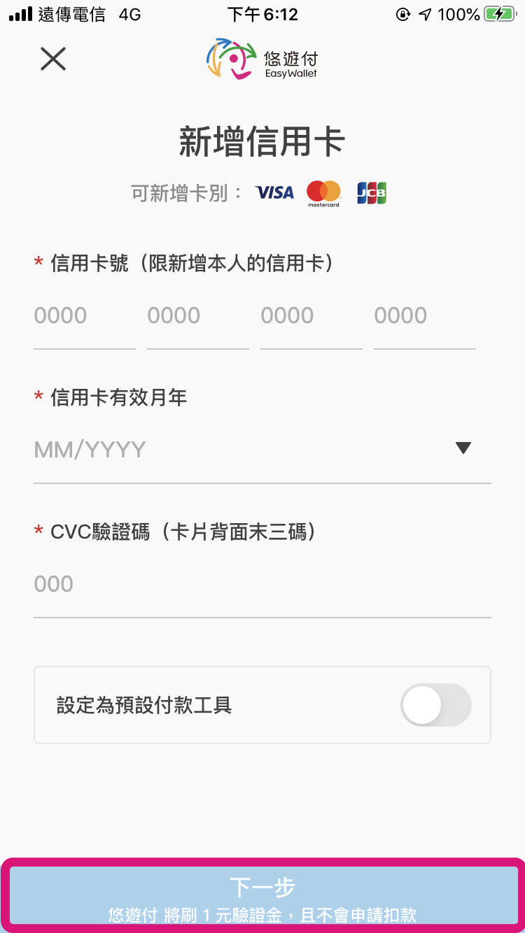 悠遊付｜一卡一付無現生活更進一步！